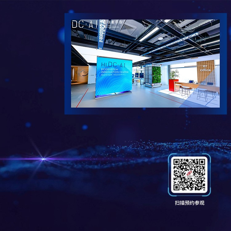 DC·AI生态立异中心 - 效劳 - mansion88明升集团